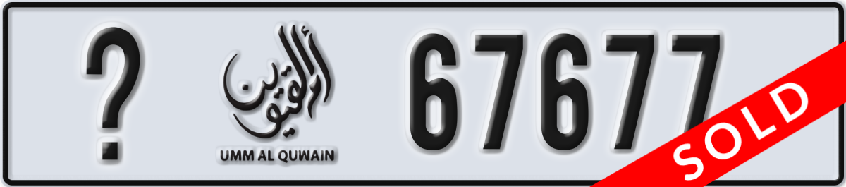umm al quwain License Plate Number 67677 Code _