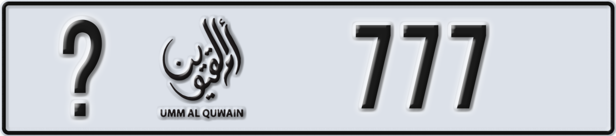 umm al quwain License Plate Number 777 Code _