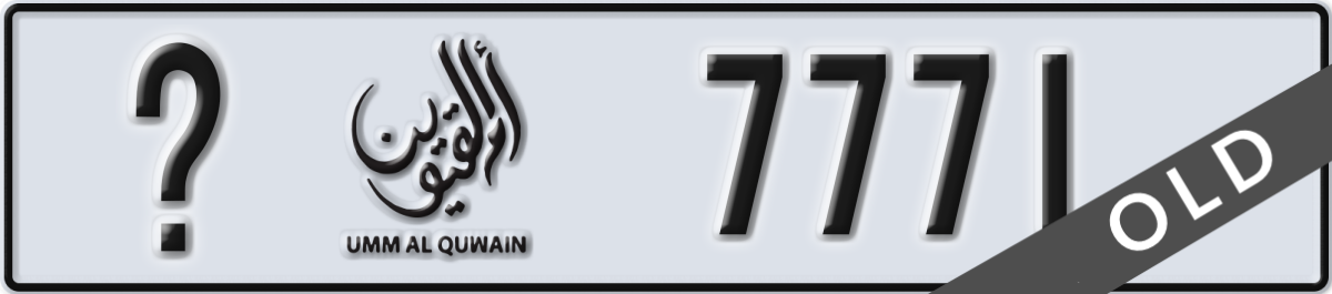 umm al quwain License Plate Number 7771 Code _