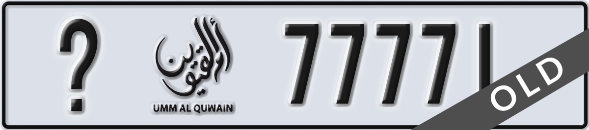 umm al quwain License Plate Number 77771 Code _