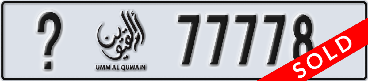 umm al quwain License Plate Number 77778 Code _
