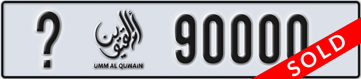 umm al quwain License Plate Number 90000 Code _