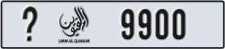 umm al quwain - code - _ - number -9900