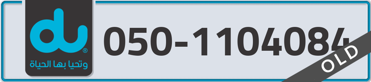 du Mobile Number 050 code 1104084 number