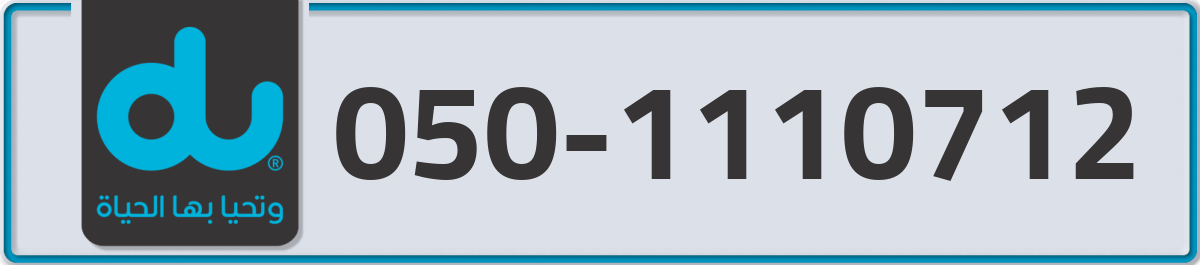 du Mobile Number 050 code 1110712 number