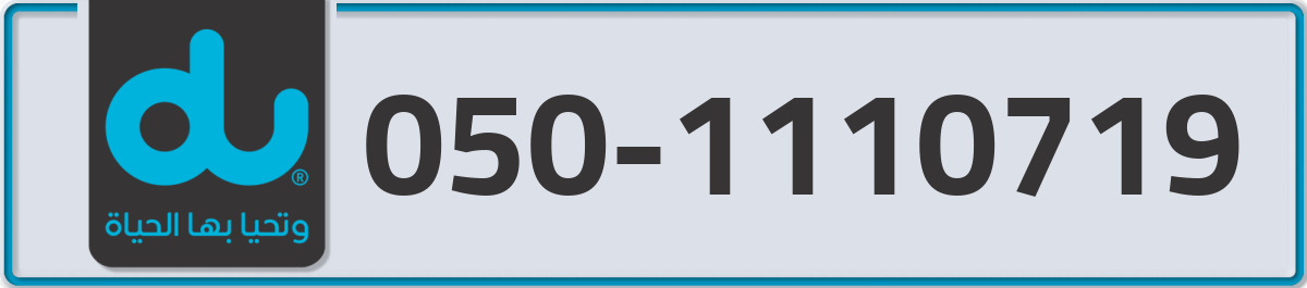 du Mobile Number 050 code 1110719 number