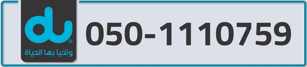du Mobile Number 050 code 1110759 number