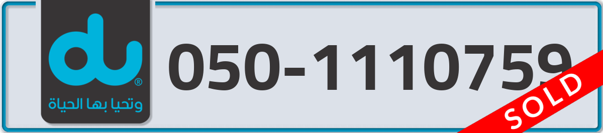 du Mobile Number 050 code 1110759 number