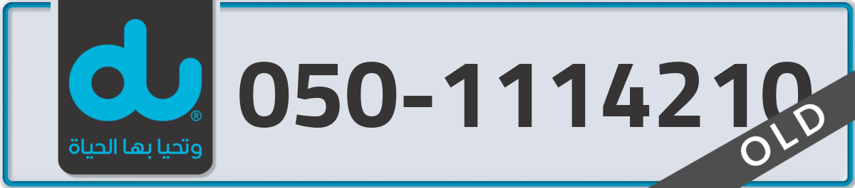 du Mobile Number 050 code 1114210 number
