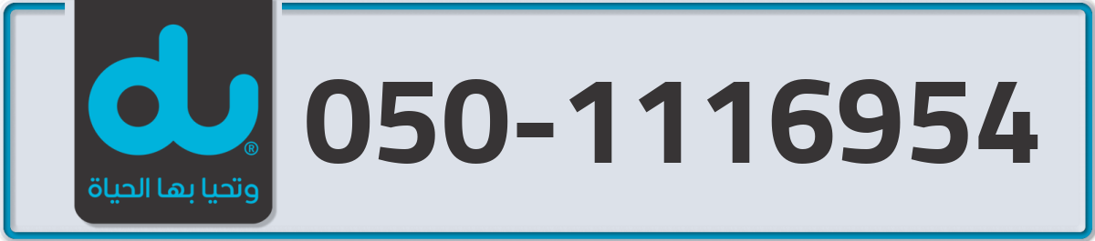 du Mobile Number 050 code 1116954 number