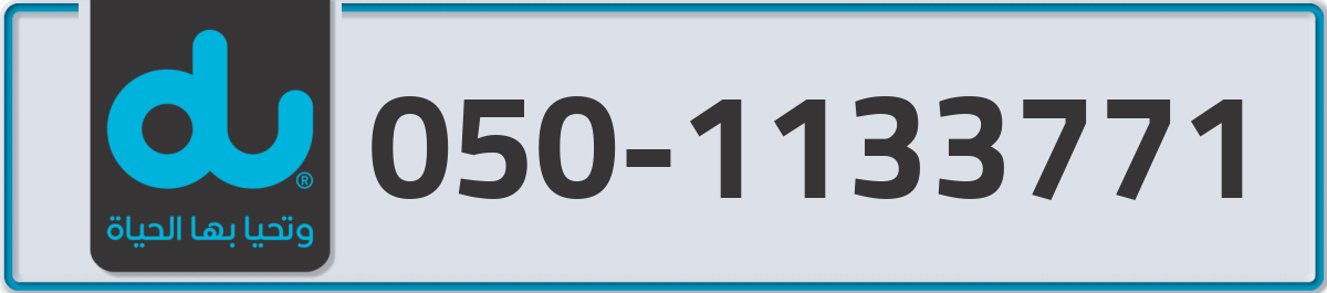 du Mobile Number 050 code 1133771 number