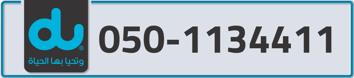 du Mobile Number 050 code 1134411 number