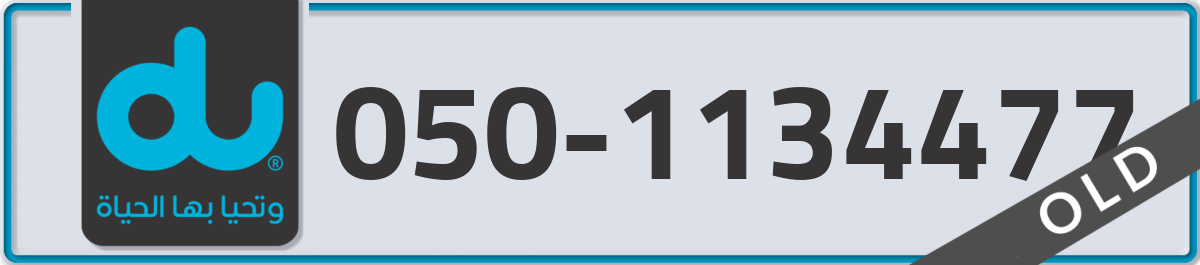 du Mobile Number 050 code 1134477 number
