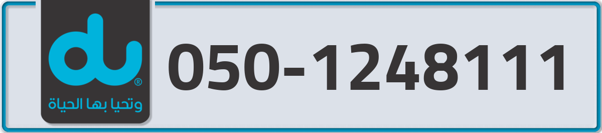 du Mobile Number 050 code 1248111 number