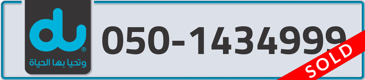 du Mobile Number 050 code 1434999 number