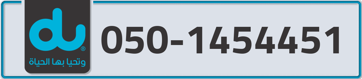 du Mobile Number 050 code 1454451 number