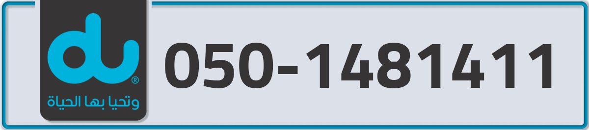 du Mobile Number 050 code 1481411 number