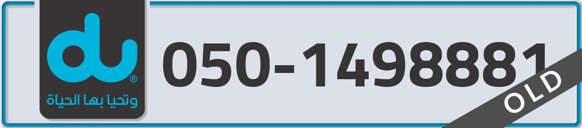 du Mobile Number 050 code 1498881 number