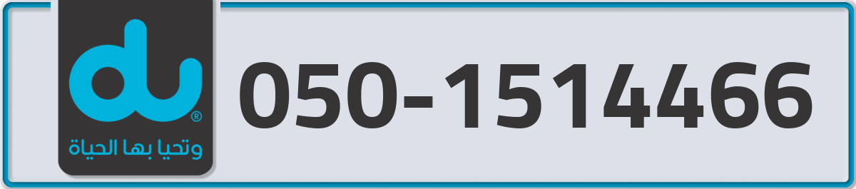 du Mobile Number 050 code 1514466 number