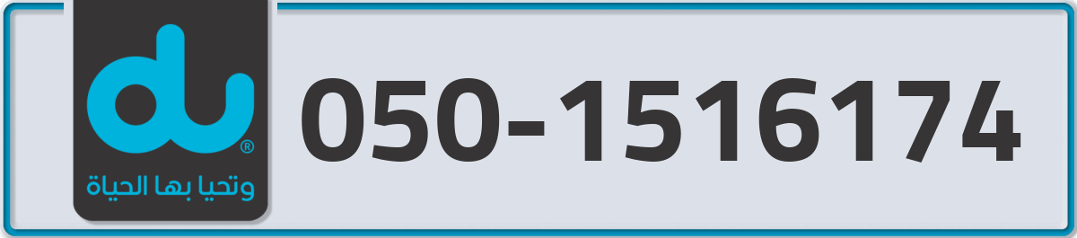 du Mobile Number 050 code 1516174 number