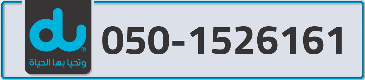 du Mobile Number 050 code 1526161 number
