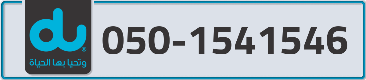 du Mobile Number 050 code 1541546 number