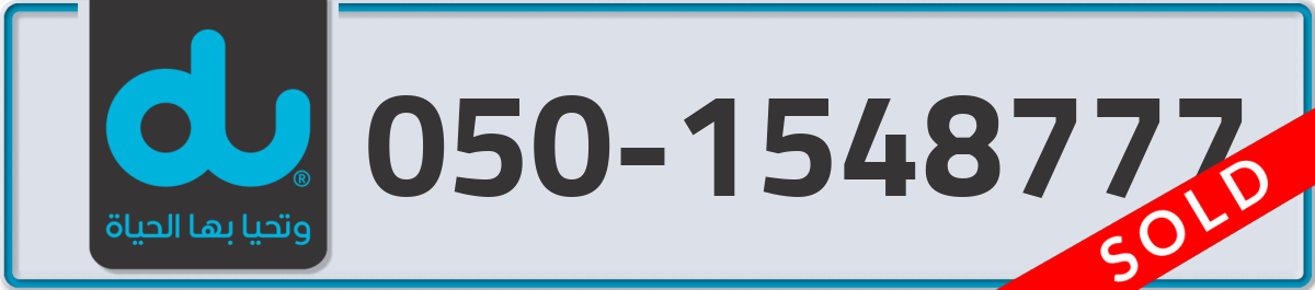 du Mobile Number 050 code 1548777 number