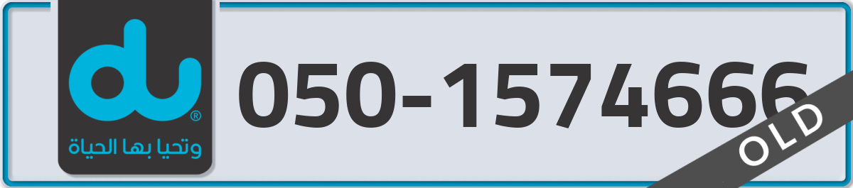 du Mobile Number 050 code 1574666 number