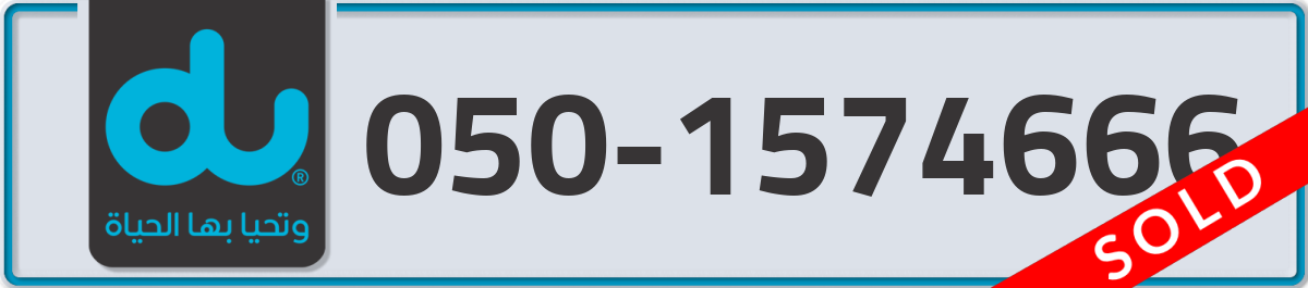 du Mobile Number 050 code 1574666 number