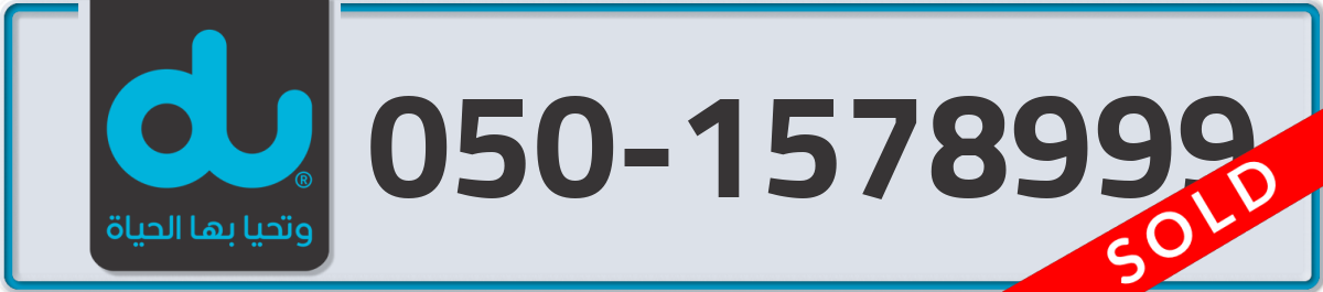 du Mobile Number 050 code 1578999 number