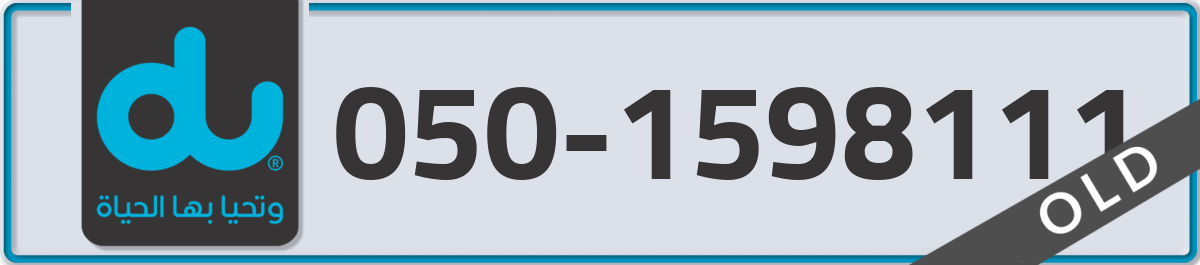 du Mobile Number 050 code 1598111 number