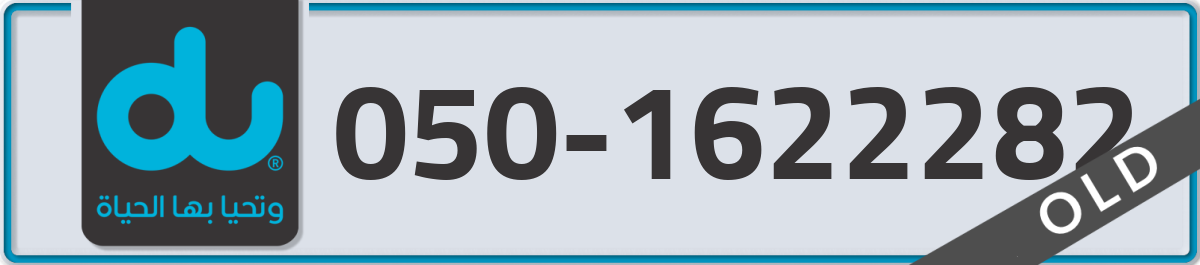 du Mobile Number 050 code 1622282 number