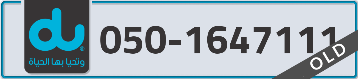 du Mobile Number 050 code 1647111 number