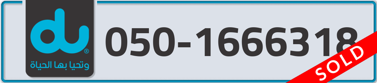 du Mobile Number 050 code 1666318 number