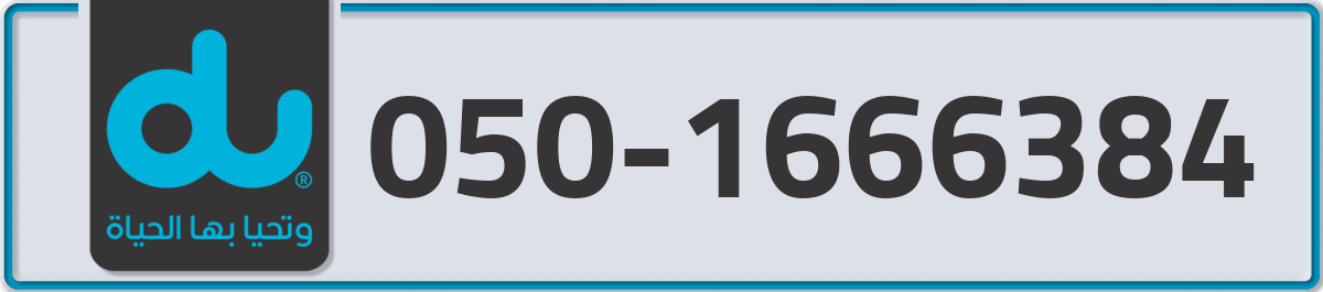 du Mobile Number 050 code 1666384 number