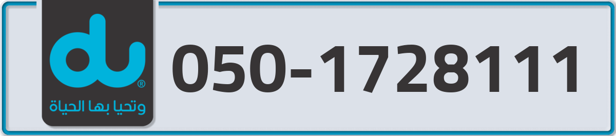 du Mobile Number 050 code 1728111 number