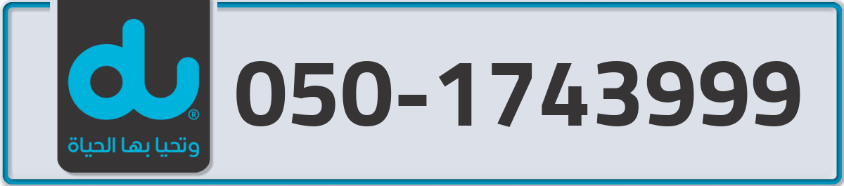 du Mobile Number 050 code 1743999 number