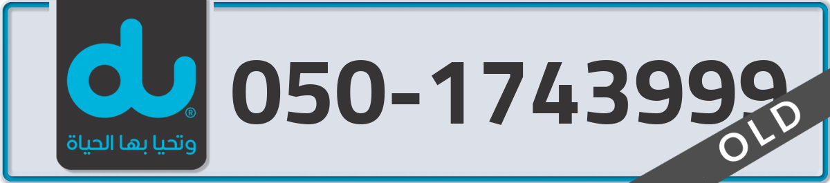 du Mobile Number 050 code 1743999 number