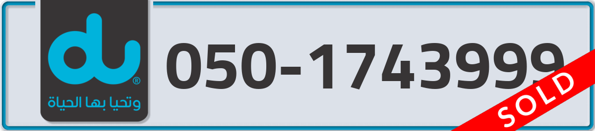 du Mobile Number 050 code 1743999 number