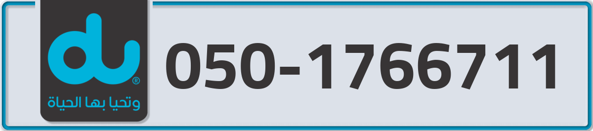 du Mobile Number 050 code 1766711 number