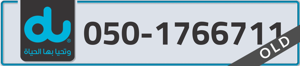 du Mobile Number 050 code 1766711 number