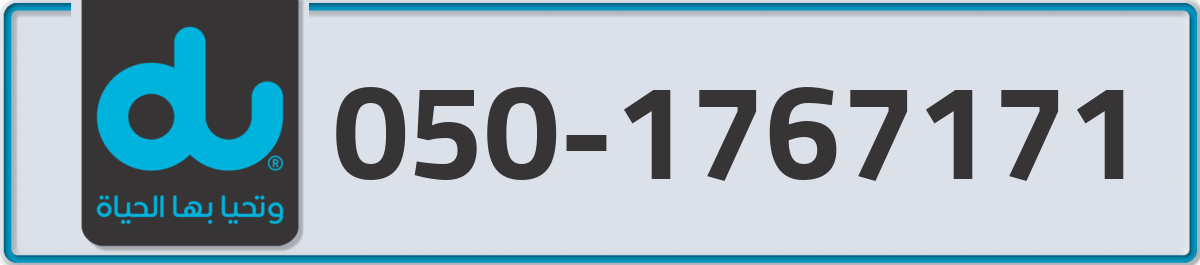 du Mobile Number 050 code 1767171 number