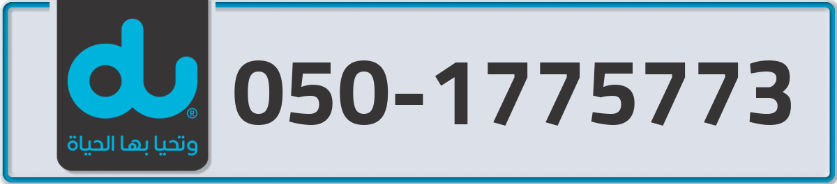 du Mobile Number 050 code 1775773 number