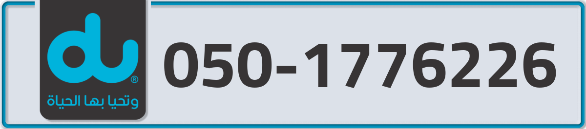 du Mobile Number 050 code 1776226 number