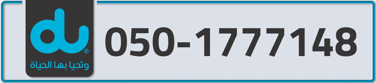 du Mobile Number 050 code 1777148 number