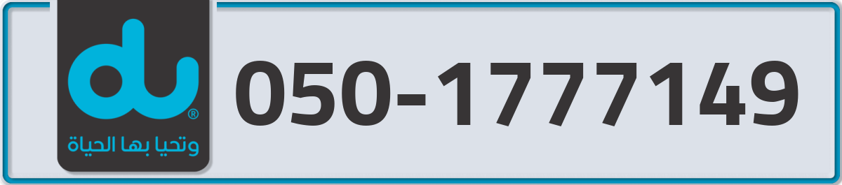 du Mobile Number 050 code 1777149 number