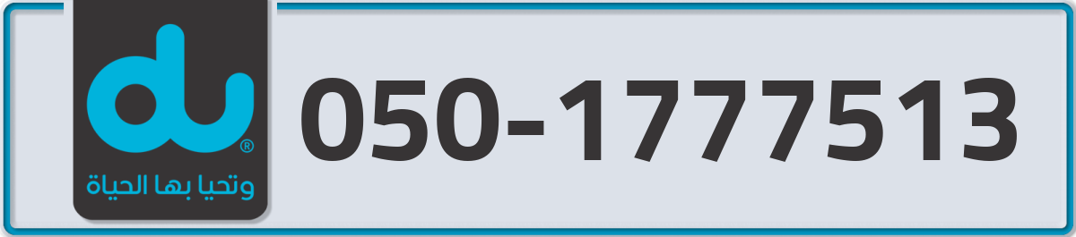 du Mobile Number 050 code 1777513 number