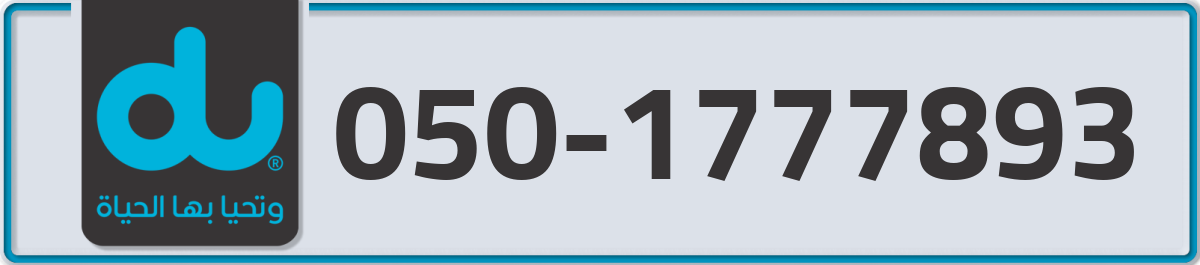 du Mobile Number 050 code 1777893 number
