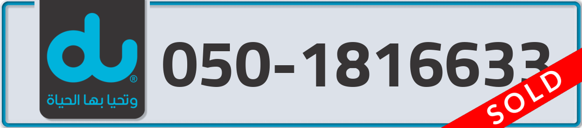 du Mobile Number 050 code 1816633 number