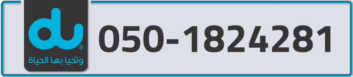 du Mobile Number 050 code 1824281 number